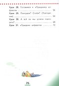 Немецкий язык. 2 класс. Учебник. В 4-х частях. Часть 2. Учебник для детей с нарушением зрения - 2