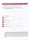 Основы безопасности жизнедеятельности. Базовый уровень. Учебник для СПО. В 2-х частях. Часть 2 - 2
