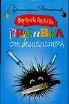 Прививка от бешенства