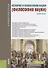 История и философия науки Уч. пос. (4 изд.) (Бакалавриат) Крянев (ФГОС) - 0