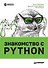 Знакомство с Python - 0