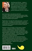 Тайны русской речи - 1