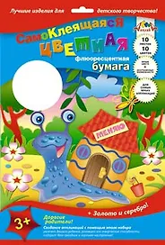 Цветная бумага самоклеящаяся флуоресцентная 10 цветов 10 листов А4, АппликА, в ассортименте