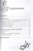 Карманный справочник народной медицины - 1