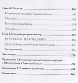 Алистер Кроули и искушение политикой - 2