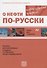 О нефти по-русски. Книга для студентов + CD - 0