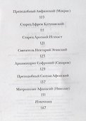 НЕПРЕСТАННО МОЛИТЕСЬ. СОВЕТЫ И МЫСЛИ СВЯТЫХ ОТЦОВ И СОВРЕМЕННЫХ ГРЕЧЕСКИХ ПРОПОВЕДНИКОВ - 2
