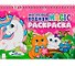 Многоразовая водная MAGIC раскраска. Для девочек - 0