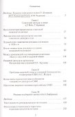 Еда по-русски в зеркале языка (Розанова) - 1