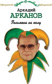 Пельмени на полу