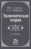 Экономическая теория: Учебник