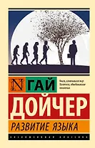 Развитие языка