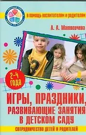 Игры,праздники в детском саду 2-4 года