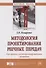 Методология проектирования реечных передач для машин с автоматизированным приводом - 0