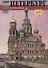 Санкт-Петербург и пригороды 300 лет славной истории - 0