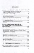 Размышления о русском консерватизме: статьи, рецензии, интервью, воспоминания, библиография - 1
