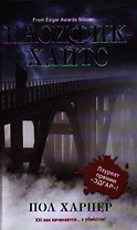 Пасифик-Хайтс: роман