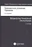 Гражданское уложение Германии Вводный закон к гражд. улож. (4 изд.) (ГиЕЗ/Кн.1) - 0