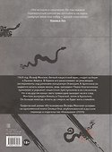 Исчезновение Йозефа Менгеле Графический роман - 1