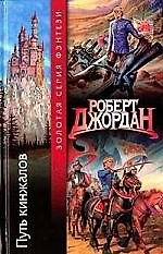 Путь кинжалов
