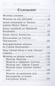 Молитвослов Спаси и сохрани - 1