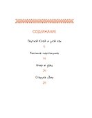 Башкирские сказки. Портной Юлай и злой хан - 1