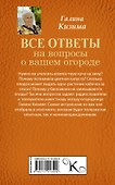 Все ответы на вопросы о вашем огороде - 1