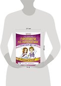 Прописи по математике. Считаем до 10. Рабочая тетрадь. ФГОС ДО. 14-е издание, преработанное - 2