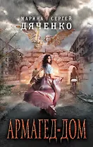 Армагед-дом