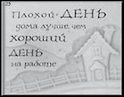 Сувенир, Открытое письмо, Магнит H&H - Плохой день дома лучше