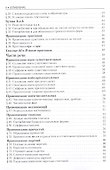 Русский язык. Справочник - 2