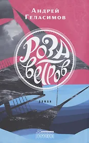 Роза ветров