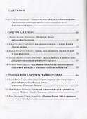 Кризисы культуры и авторы на границе эпох в литературе и философии. Сборник статей - 1