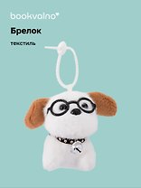 Брелок «Собачка белая в очках с коричневыми ушками», текстиль, 13 см
