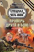 Проверь друга в бою - 0