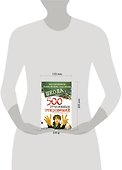 Школа. 500 отчаянных откровений - 1