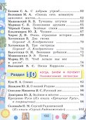 Литературное чтение. 4 класс. Учебник. В четырех частях. Часть 4 - 2