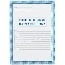 Медицинская карта ребёнка, синяя
