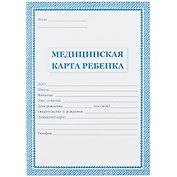 Медицинская карта ребёнка, синяя