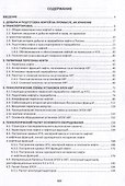 Подготовка и переработка нефтей: учебное пособие - 2