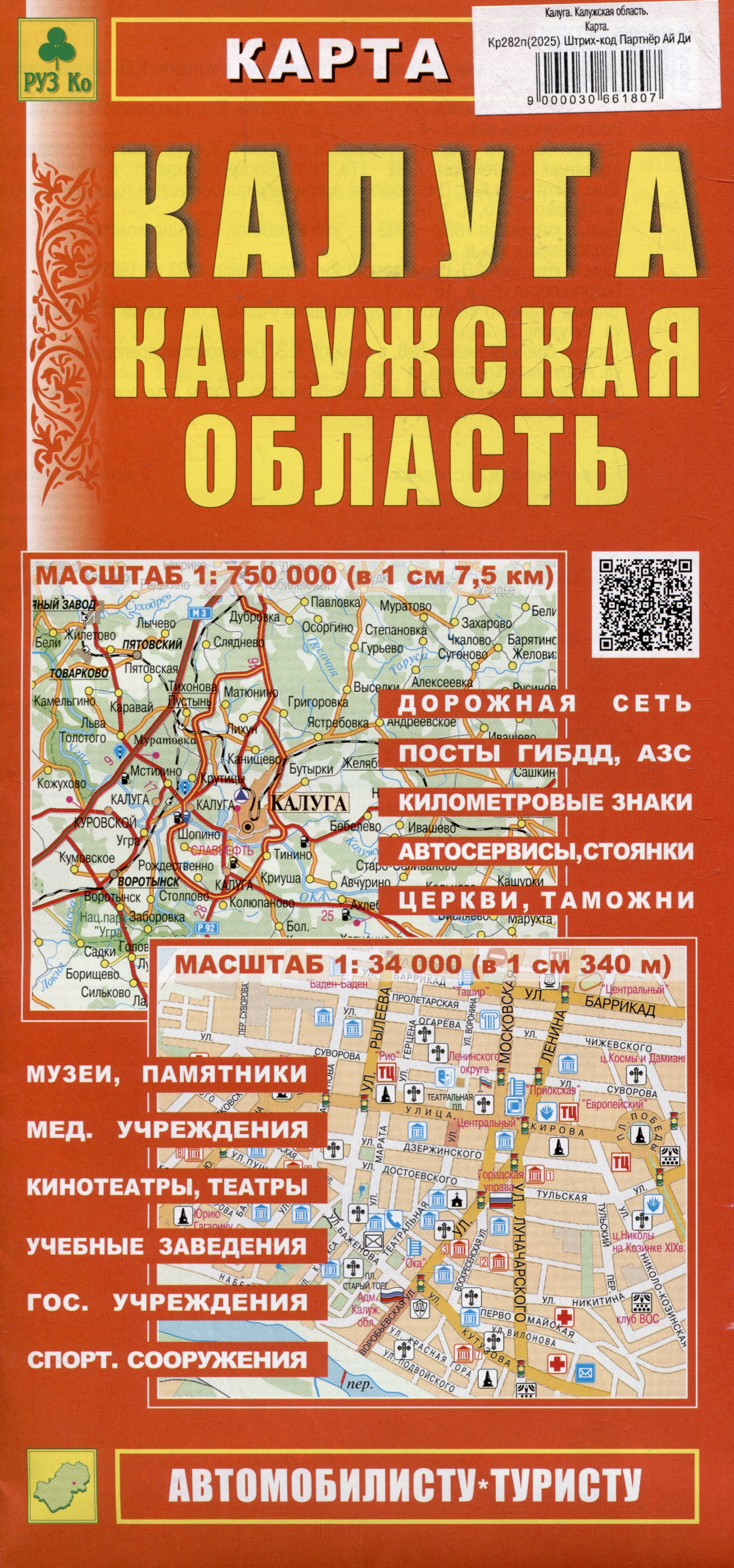 

Калуга. Калужская область. Карта