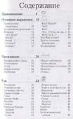 Чешский разговорник и словарь. 6-е изд. - 1
