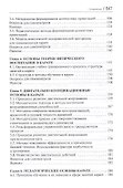 Единоборства как средство развития личности. Учебник - 2