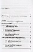 Электромагнетизм Эффекты история парадигма (м) Сачков - 1