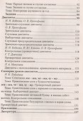 Русский язык. 1 класс. Диктанты. ФГОС - 2