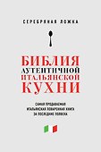Серебряная ложка (книга в супере) - 0