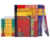Популярная энциклопедия. В двадцати томах (комплект из 20 книг)