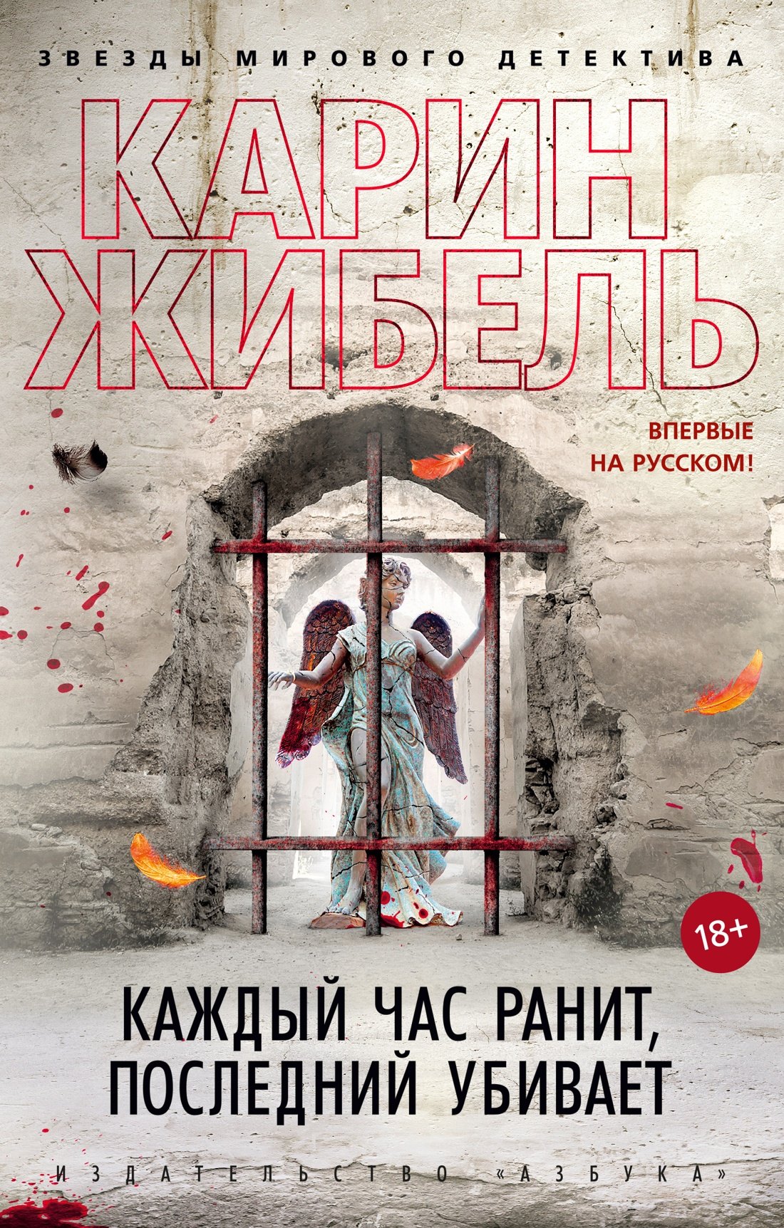 

Каждый час ранит, последний убивает