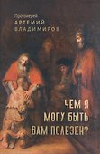 Чем я могу быть вам полезен? - 0
