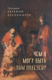 Чем я могу быть вам полезен?